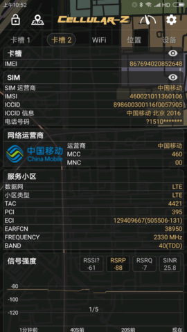 cellular-z软件中文版